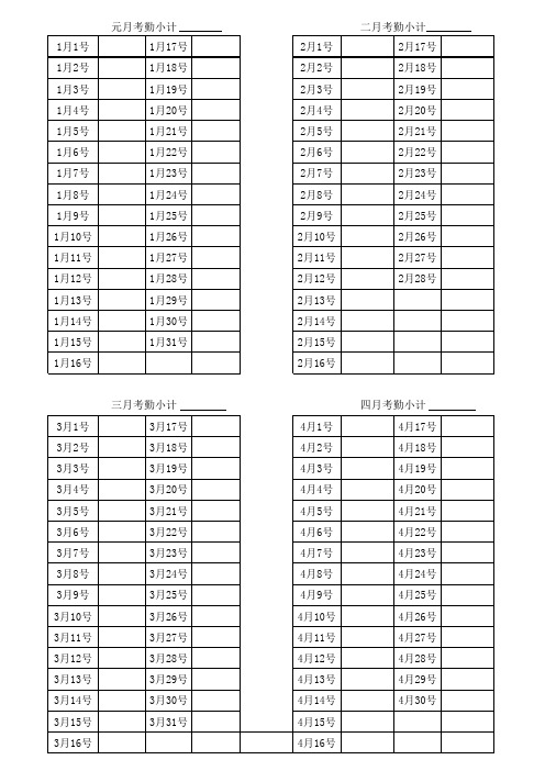 2013年每月考勤天数小计