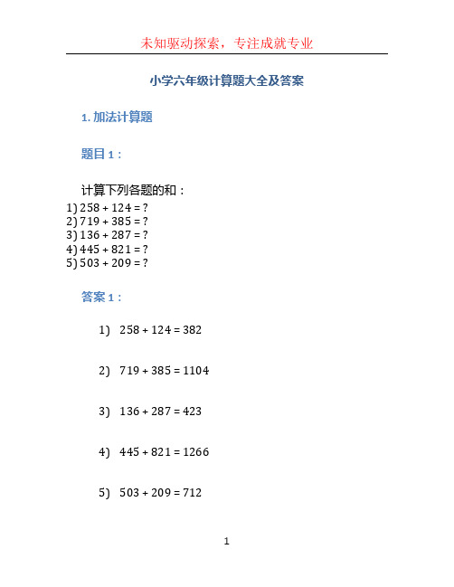 小学六年级计算题大全及答案