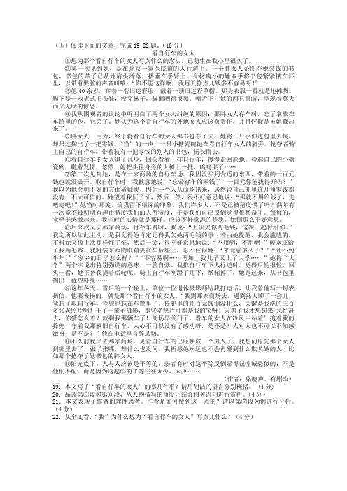 梁晓声《看自行车的女人》阅读练习及答案