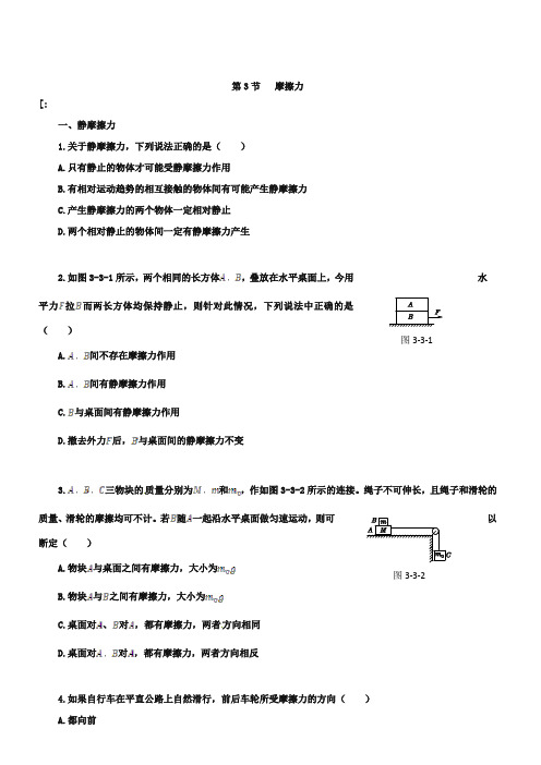 人教版物理必修一第3章第3节摩擦力(课时练案)