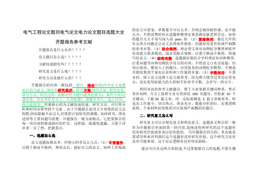 怎么写电气工程论文题目电气论文电力论文题目选题大全开题报告文献综述