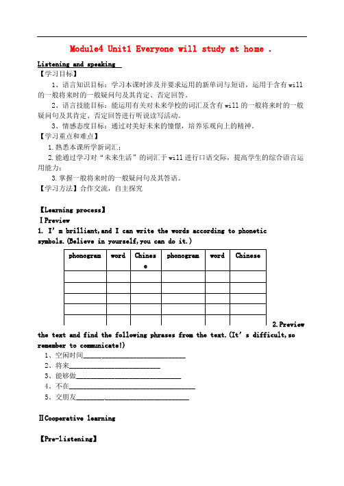 天津市宁河区七年级英语下册Module4 Unit1 导学案(新版)外研版