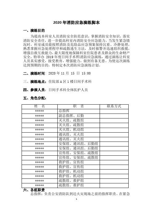 医院病区消防演练脚本