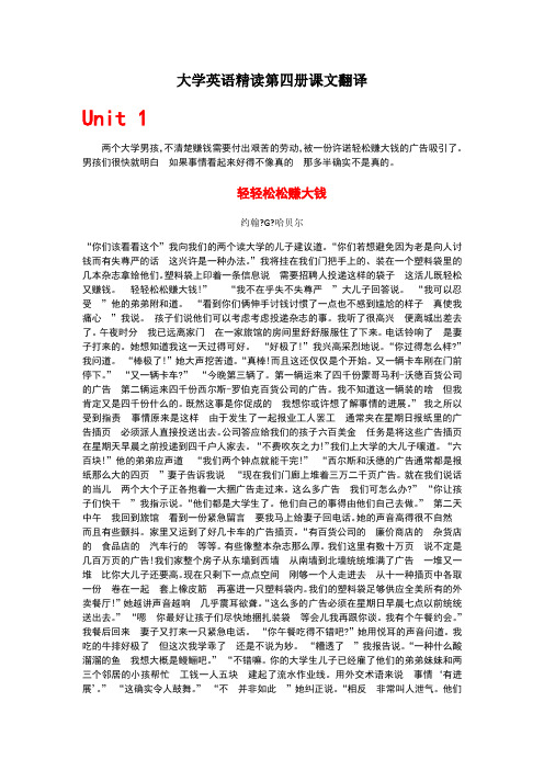 大学英语精读第4册课文翻译