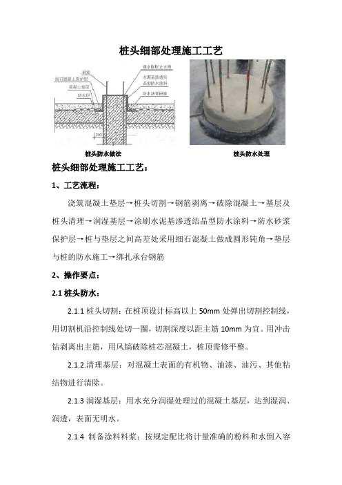 桩头细部处理施工工艺