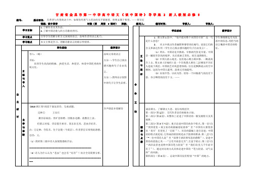 高中语文《谈中国诗》导学案2 新人教版必修5