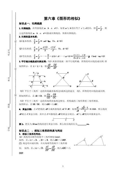 《图形的相似》知识点+易错点汇总