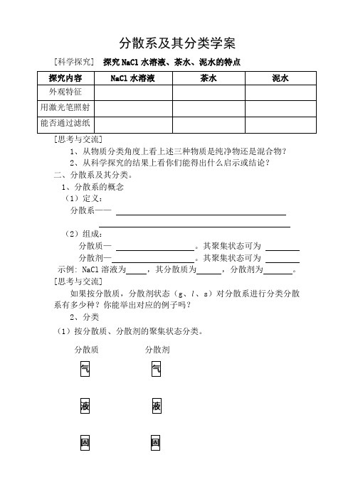 分散系及其分类学案