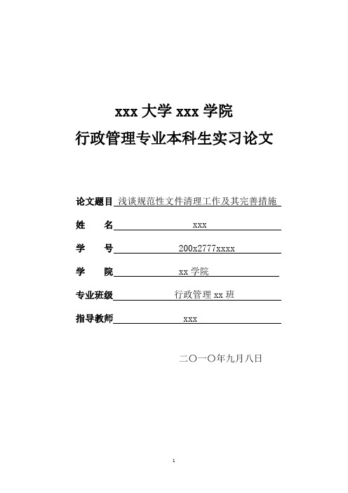 浅谈规范性文件清理工作及其完善措施