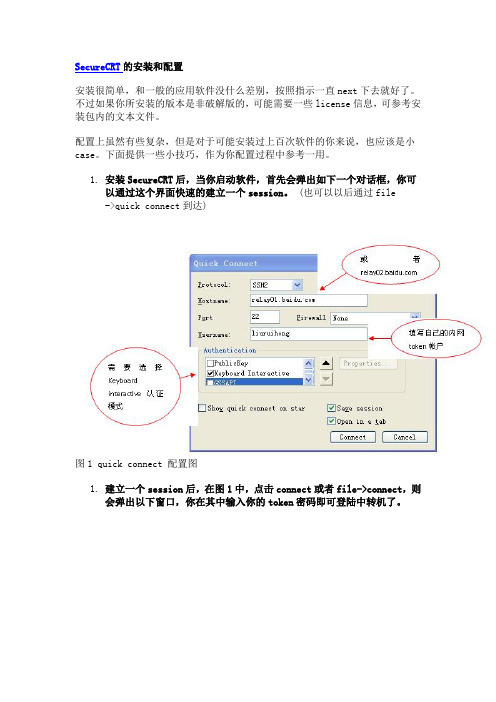 secureCRT安装与配置