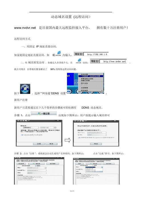 远程监控和手机监控图解说明书