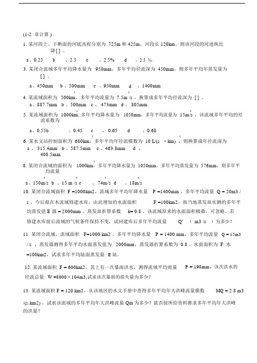 (完整版)工程水文学试题.doc