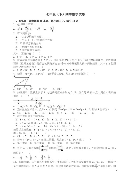 2020最新七年级下期中数学试卷及答案