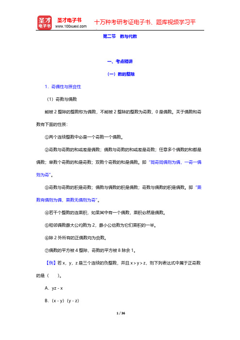 政法干警招录考试《行政职业能力测验》(本硕类)考点精讲及典型题(含历年真题)详解-数量关系-数与代数