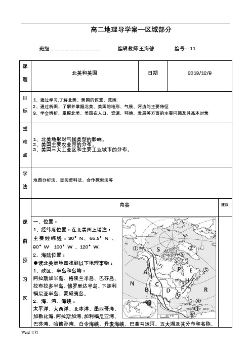 区域地理北美和美国导学案