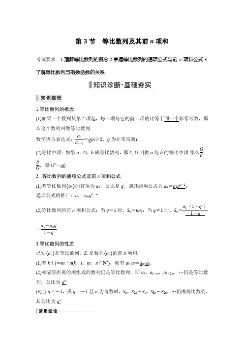 2023年高考数学(文科)一轮复习——等比数列及其前n项和