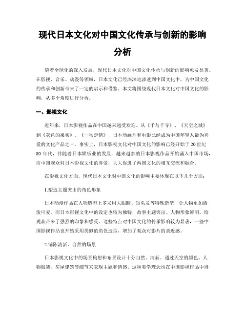 现代日本文化对中国文化传承与创新的影响分析