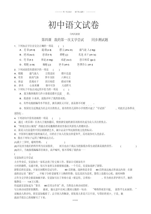语文版七上语文第四课我的第一次文学尝试同步测试题