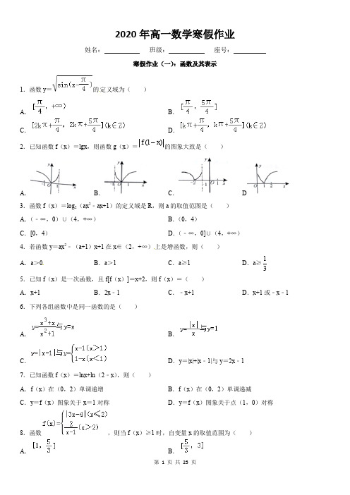 高一数学寒假作业12份版