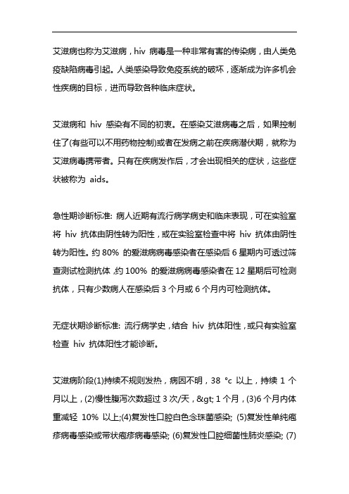 艾滋病暴露源的危险度分级