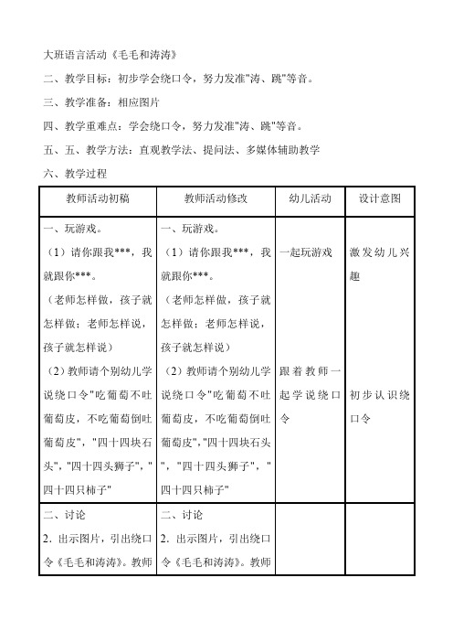 大班语言活动《毛毛和涛涛》