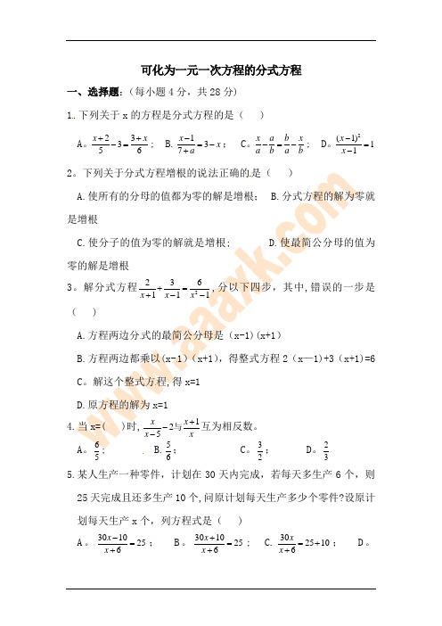 八年级数学可化为一元一次方程的分式方程测试题