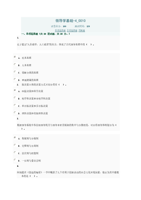 【免费下载】领导学基础 4 0010