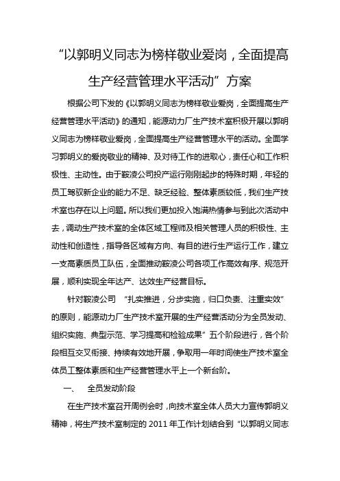 学习郭明义活动方案