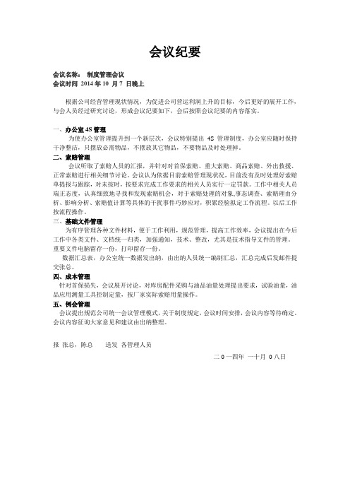 汽车修理厂会议纪要