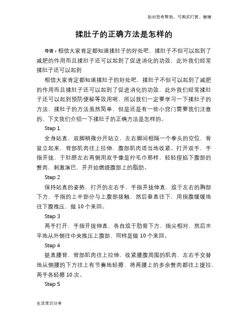 揉肚子的正确方法是怎样的