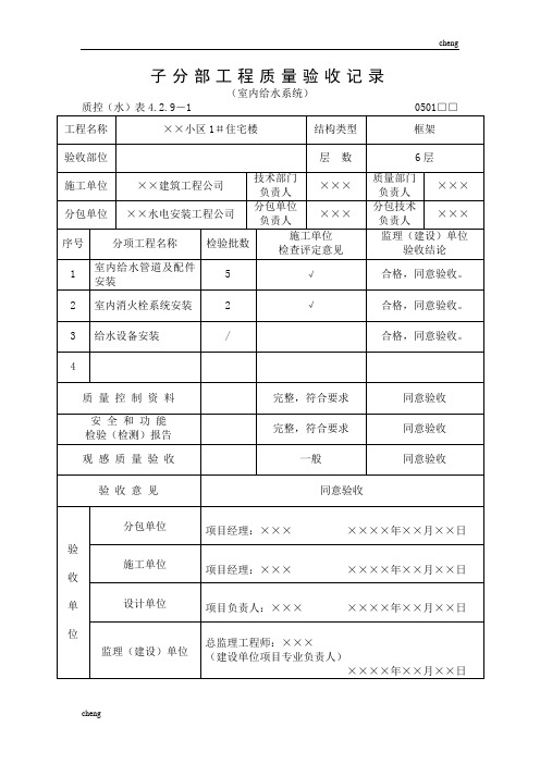 建筑子分部《工程质量》验收记录-Microsoft-Word-文档