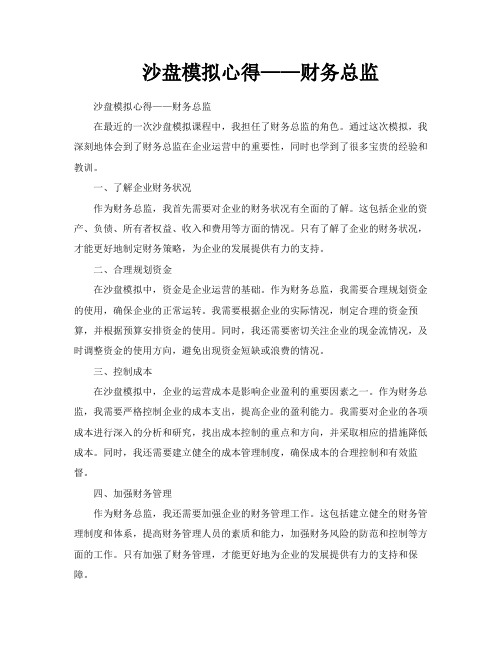 沙盘模拟心得——财务总监