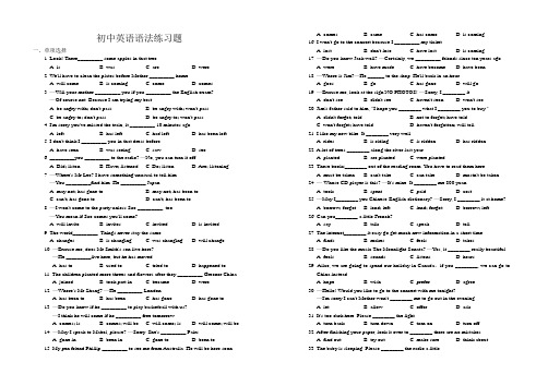 初中英语语法练习题单项选择