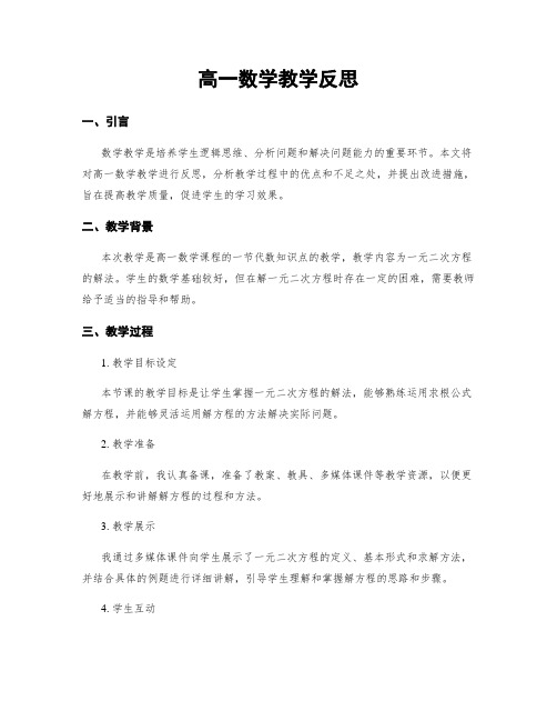 高一数学教学反思