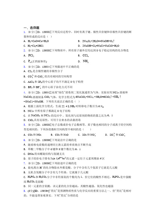 贵阳市实验二中高中化学选修二第二章《分子结构与性质》测试卷(有答案解析)