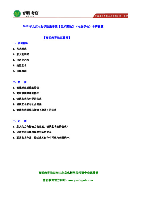 2016年北京电影学院录音系电影声音技术与创作理论 考研参考书目、历年真题 考研经验 报考要求