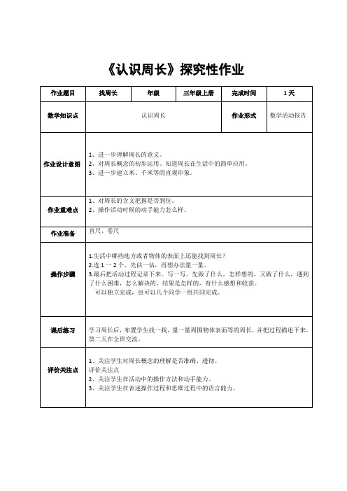 三年级数学探究性作业