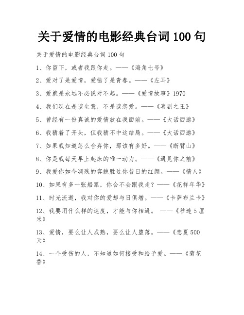 关于爱情的电影经典台词100句