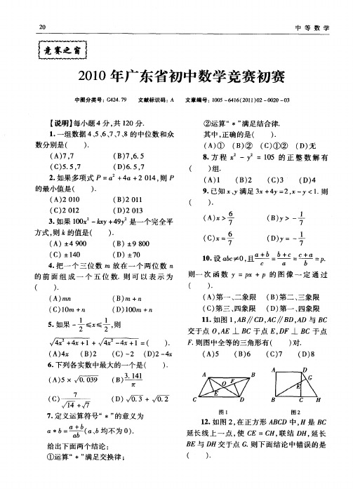 2010年广东省初中数学竞赛初赛