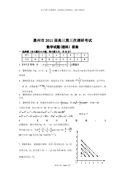 高三数学第三次调研考试(2021整理)