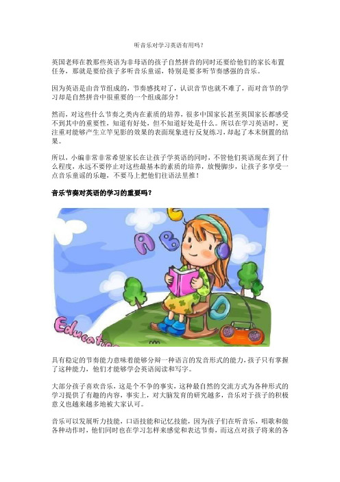 听音乐对学习英语有用吗？