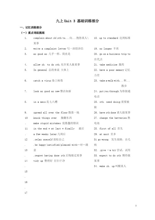 江苏省扬州市高邮市车逻镇2018届中考英语复习九上Unit3导学案