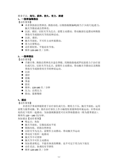 中医临床操作(推拿拔罐艾灸针法)资料