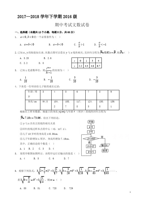 湖北省沙市中学高二下学期期中考试数学(文)试题word版有答案