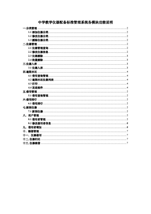 中学教学仪器配备标准管理系统各模块功能说明