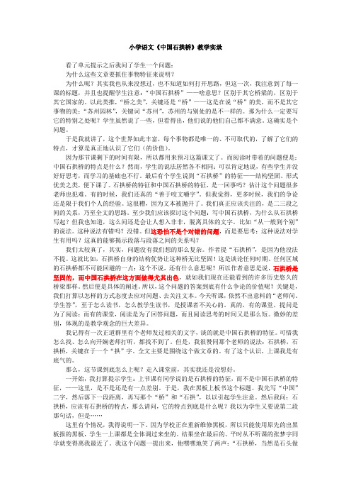 小学语文《中国石拱桥 》教学实录