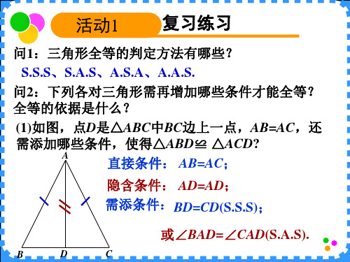 全等三角形的判定ppt课件