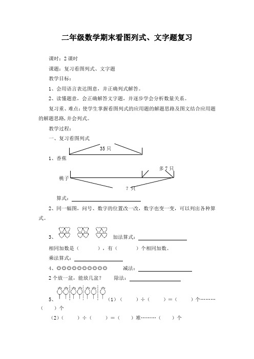 二年级数学期末看图列式、文字题复习