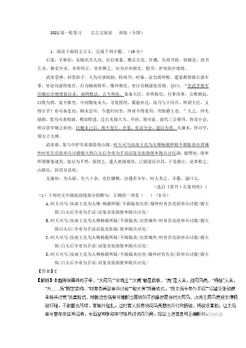 2021届高考语文一轮复习(全国通用)文言文阅读同步练习：练习(2) (1)