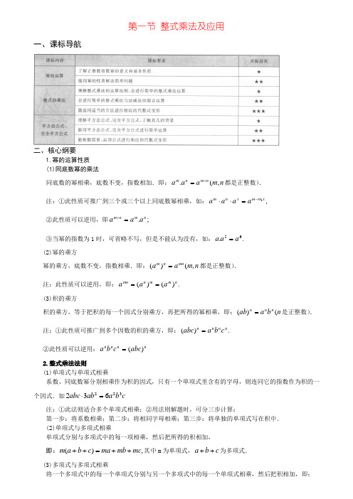 第一节 整式乘法及应用-学而思培优